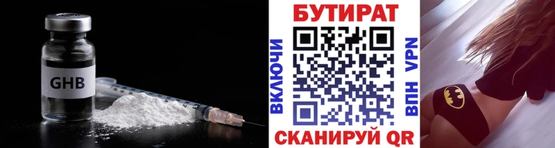 Бутират 1.4BDO  Чапаевск 
